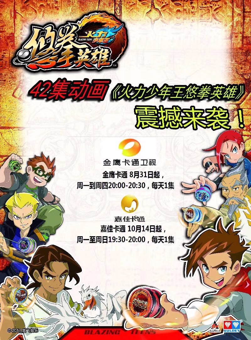资讯-火力少年王悠拳英雄官方网站