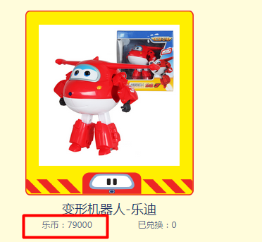 2乐币数量.png
