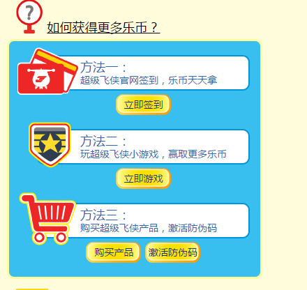 5获取乐币的三种方式.png