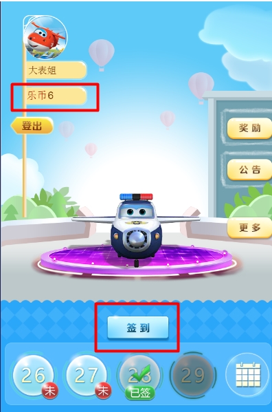 6超级飞侠签到页面.jpg