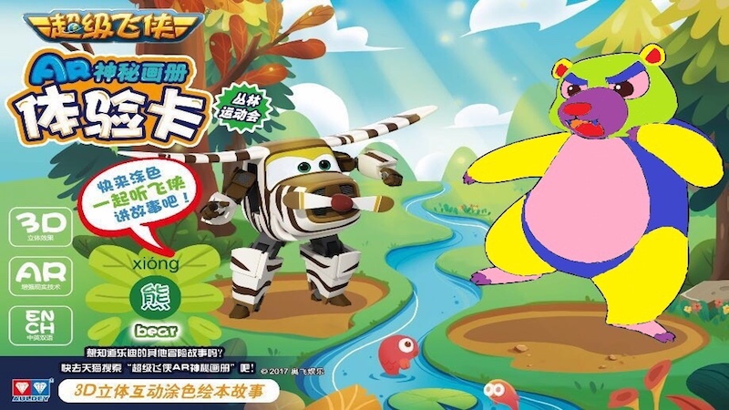 2、飞侠涂鸦+笨笨彩色熊.jpeg