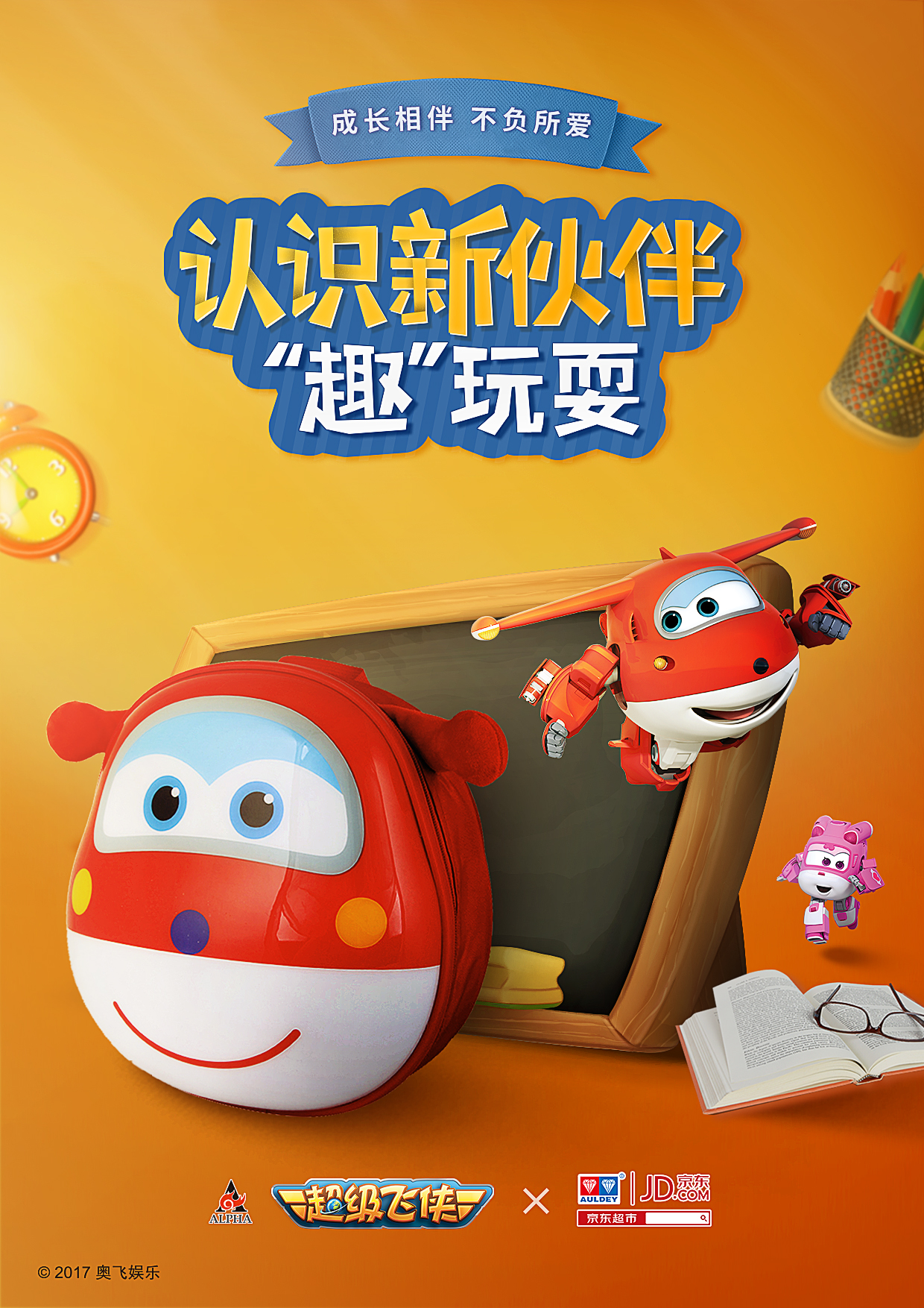 奥飞异业海报【正稿】-奥迪京东.jpg
