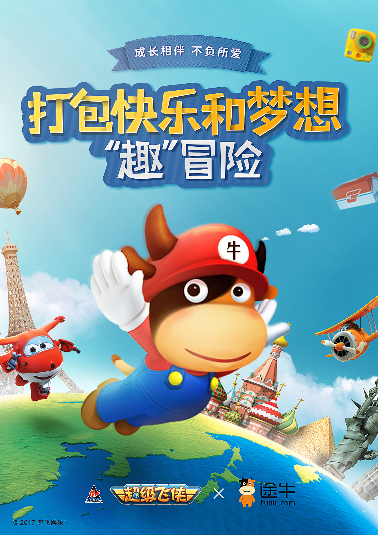 奥飞异业海报【正稿】-途牛.jpg