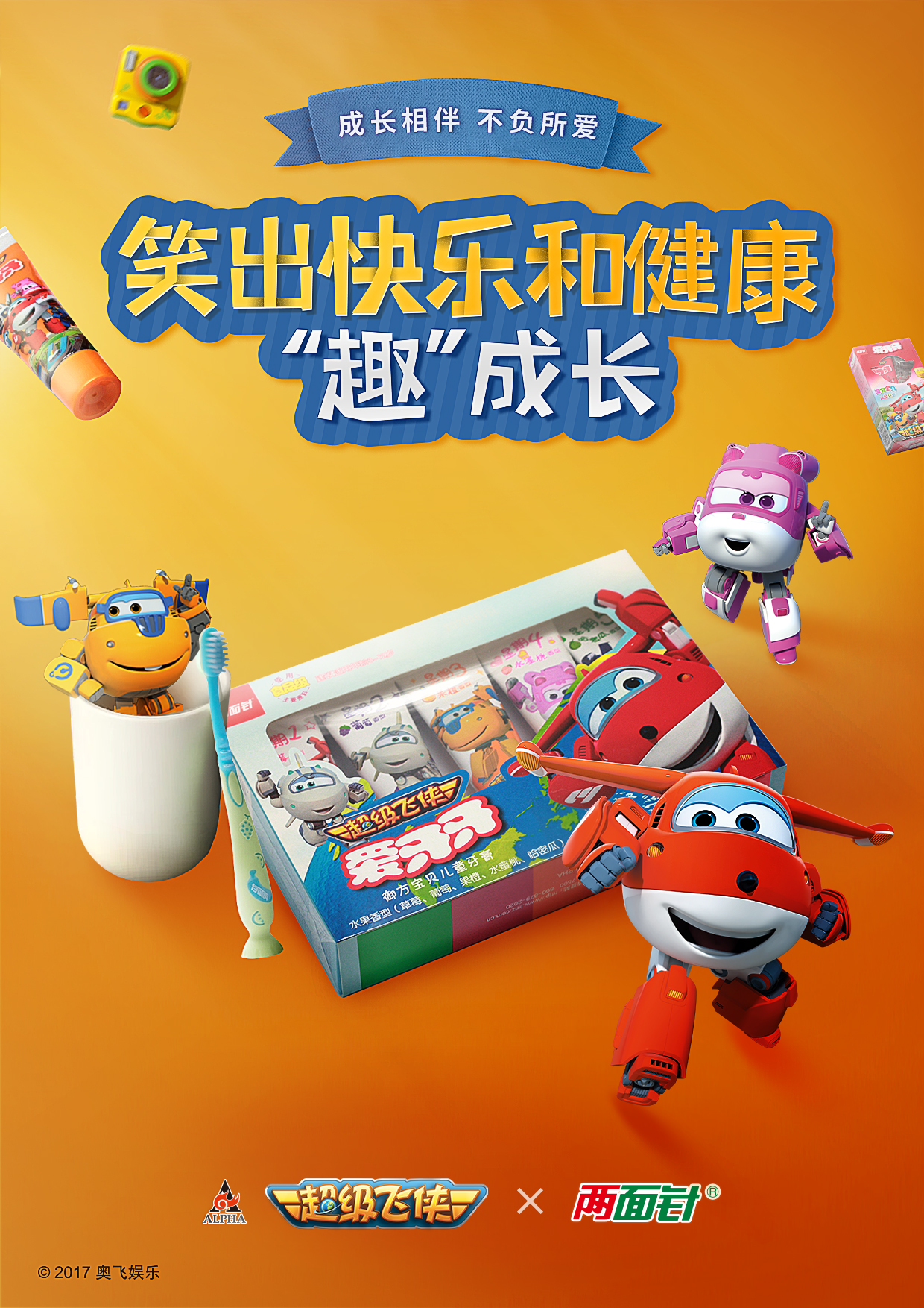 奥飞异业海报【正稿】-两面针.jpg