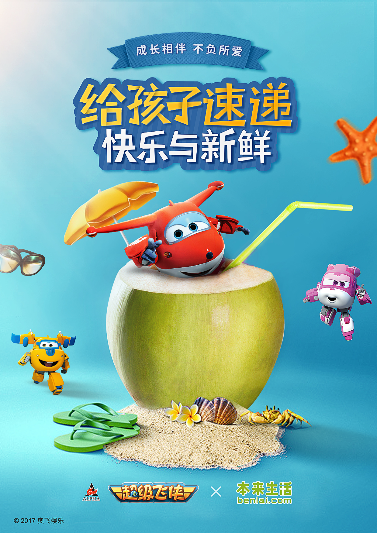 奥飞异业海报【正稿】-本来生活.jpg