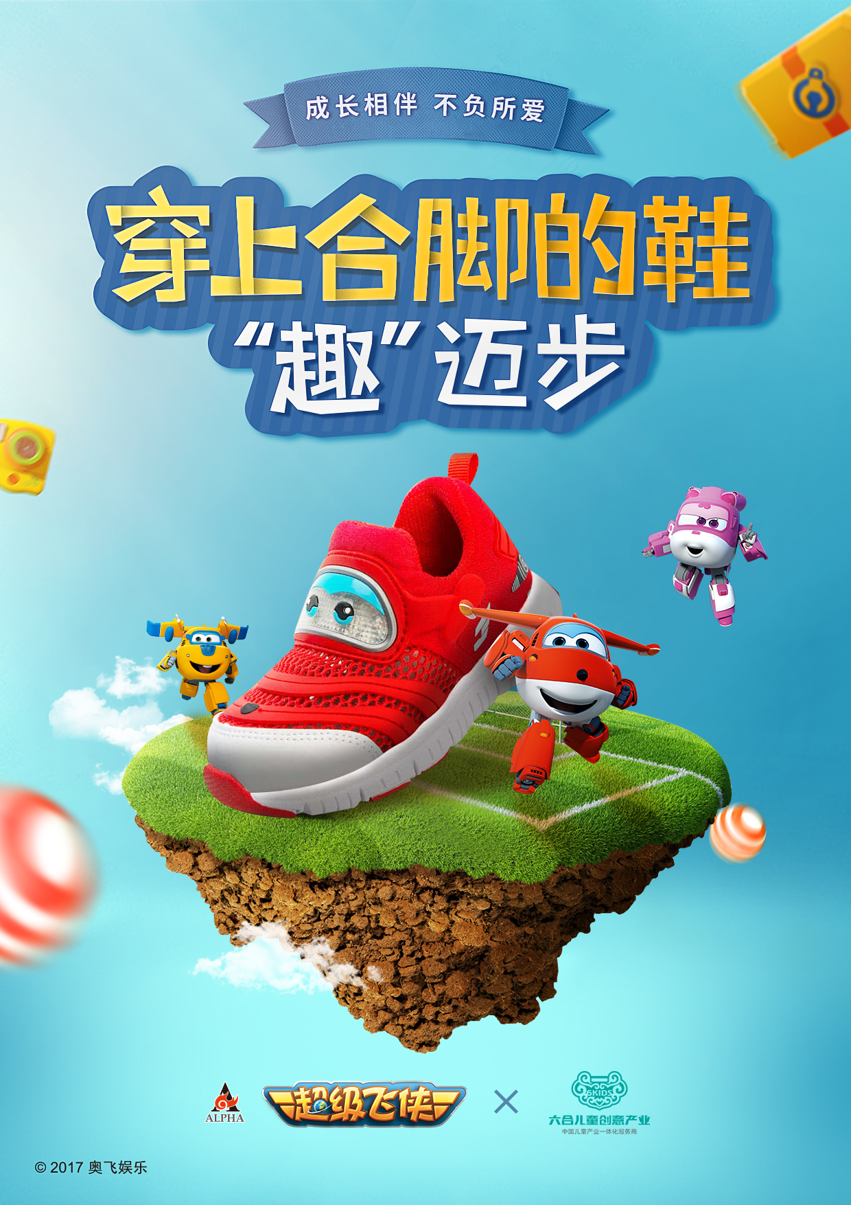 奥飞异业海报【正稿】-六合云.jpg